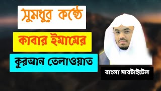 আবেগঘন কুরআন তেলাওয়াত |Sura :Al Hajj, Verse:(73-76)| Yaser Al-Dosary