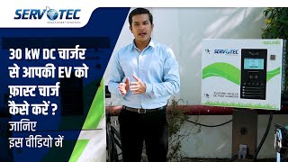 How to Use a 30 kW EV DC Charger: A Step-by-Step Guide | Servotech Best EV Chargers 2023 #evchargers