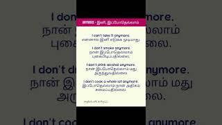 Anymore #spokenenglish #languagelearning #learning #englishvocabulary #learning #jaffna (2)