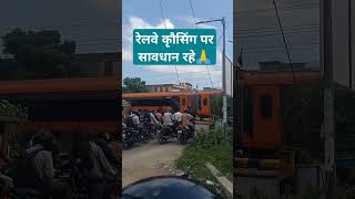 सावधान रहे #subscribe #trending #train #like #share #shorts