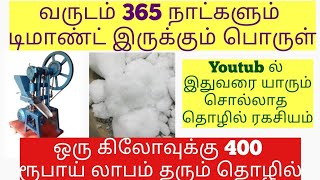 Small Business Ideas in Tamil/Siru Tholil Ideas in Tamil/ Suya Thozhil Ideas in Tamil/Business Tip