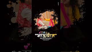 #diwalispecial #sister #video #viralvideo #youtubeshorts #marathi