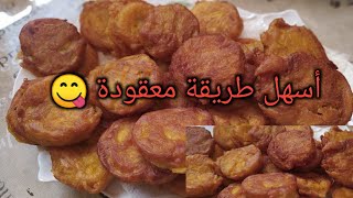 أسهل طريقة معقودة ناجحة مثل المحلات 😋#معقودة_سهلة_ناجحة