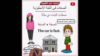 شرح الصفات في اللغة الانجليزية - أسهل شرح👌❤