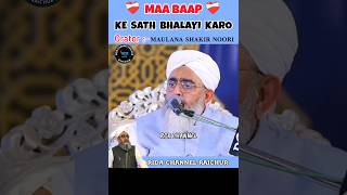 Maa Baap Ke Sath Bhalayi Karna ❓  Maulana Shakir Noorie #viral shorts #yt short #trending video