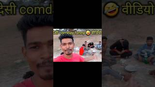 देशी  Funny comedy video🐖🥳😜🏃 village Life style जंगल में पार्टी  Banda chekan 🐖🏃🐖