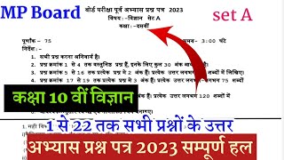 MP board class 10th science set A  pre board abhyas paper solution PDF 2023// कक्षा 10वीं विज्ञान