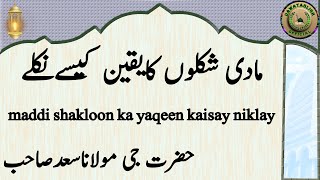 maddi shakloon ka yaqeen kaisay niklay مادی شکلوں کایقین کیسےنکلے hazrat ji maulana saad sahab