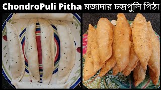 Chondropuli Pitha#Puli Pitha#Bangladeshi Pitha Recipe#Bd gardening and cooking in Canada