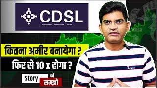 CDSL Hoga 10X ? || CDSL Kitana Amir Banayega ? ||  CDSL Share Analysis ||