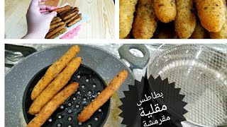 اصابع البطاطس المقلية و المقرمشة بنكهتين مختلفيتين نكهة الحار و نكهة الجبن ولا ألذ 😋😋