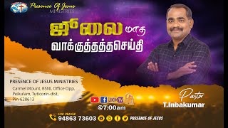 ஜூலை மாத வாக்குத்தத்த செய்தி - 2022 | Presence Of Jesus Ministry | Pr.T.Inbakumar