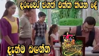 Sihina Genena Kumariye - දරුවෝ ජගත් එක්ක කියන දේ