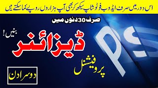 Adobe Photoshop CC 2015 Tutorial in 30 Days Class 2 | Aajzee