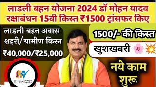 CM Ladli Bhana Yojana New Update 2024 | New Vaccancy Update 2024 | #mpgovtjobs