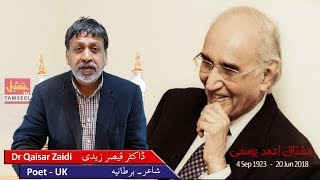 مشتاق احمد یوسفی صاحب کی وفات پر ان کا تعارف و خراجِ تحسین۔ بہ زبانِ ڈاکٹر قیصر زیدی