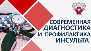 Профилактика инсульта. 🕜 Что можно сделать для профилактики инсульта? Пироговский Центр. 12+