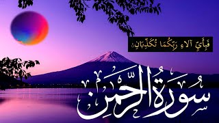 talawat #quran  #surah #rahman #no55 #eapisode:sr307 #surah rehman#  سورہ الرحمن# #سورہ الرحمن ✈