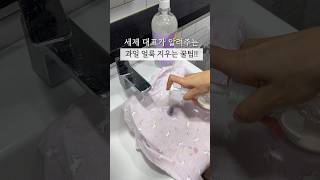 세제 만든는 대표가 알려준 얼룩 제거 꿀팁 #얼룩제거 #세탁세제 #세제