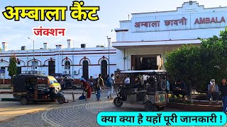 Ambala Cantt Railway Station | Ambala Cantt Junction Information | Train, Ticket Counter, Parking