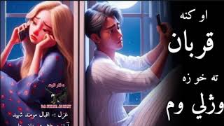 تا خو زه وژلي ووم او غلي ووم || Iqbal mumsnd shaheed sad poetry||New pashto sad poetry||Best poetry