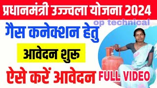 प्रधानमंत्री उज्ज्वला योजना 3.0 आवेदन शुरू || PM Ujjwala Yojana 2024 Free Gas Cylinder