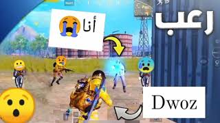 مواجهة سوري 🇸🇾 ضد اليوتيوبر الهندي🇮🇳 DWOZ 😱