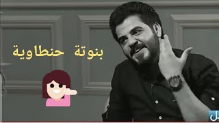 شعر عراقي - خسران الما عشق بنوتة حنطاوية - سرمد السبتي