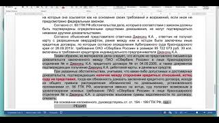 Решение в пользу заёмщика, Нет между сторонами кредитных отношений