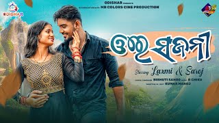 Ore Sajani ¦ Full Video ¦ Saroj - Laxmi ¦  Odia Vlogger ¦ New Odia music Video ¦ OdishaR