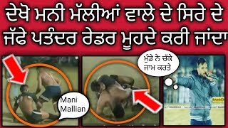 Top 5 stops of Mani Mallian at Kabaddi Tournaments ।। Best stops of Mani Mallian ।। Pendu Culture ।।