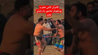 Kamran kami Kabaddi Tamanchedar Match #KamranKami #FakhraySohawa #kabaddi #challenge #Match