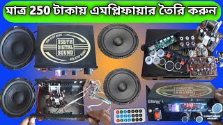 How to make speaker amplifier at home||powerful bass audio amplifier||diy amplifier||mini amplifier