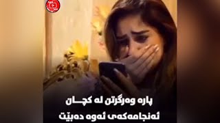 پارە وەرگرتن لە كچان ئەنجامەكەی ئەوە دەبێت - anjame para wargrtn la kchan - kurd tube mp4 2021