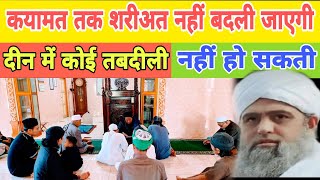 Qayamat Tak shariyat Nahin Badli Jayegi deen mein koi tabdili Nahin ho sakti Hazrat ji ka bayan