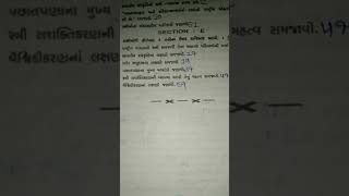 STD 12 sociology most important question section :E in gujarati medium bord 2023