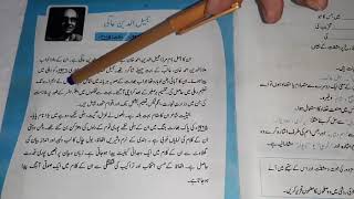 Dais ki hawao introduction Urdu Lecture 82 Grade 10