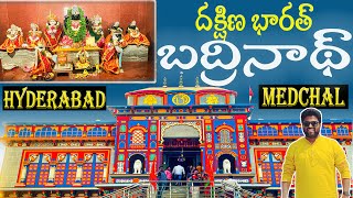 HYDERABD BADRINATH TEMPLE|| SOUTH BADRINATH TEMPLE||DAKSHIN KE BADRINATH TEMPLE|| #sandarshantv