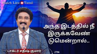 20-JAN-2024 | கடவுளுடன் ஒவ்வொரு நாளும் | Tamil Sermons #everydaywithgod #drsatishkumartamil  |