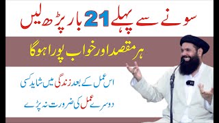 Maqsad Mein Kamyabi Ka Powerful Wazifa | Surah Alam Nashrah Se Mushkilat Ka Hal | Islamic Wazifa