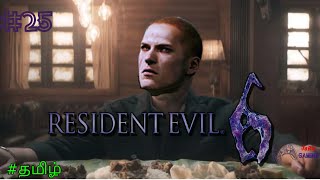 ஆரம்பிக்கலாங்கலா | Resident Evil 6 in Tamil