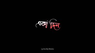 একা দিন | Aka Din | New Bangla Lyrics Song | Black Screen | Short Story | Status Video | 🥀🥀