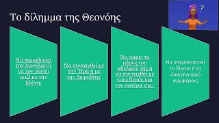 ΕΠΕΙΣΟΔΙΟ Β -ΣΚΗΝΗ 4η-    Α ΄  ΜΕΡΟΣ  ΣΤΙΧΟΙ 942 986- ΕΙΣΟΔΟΣ ΤΗΣ ΘΕΟΝΟΗΣ