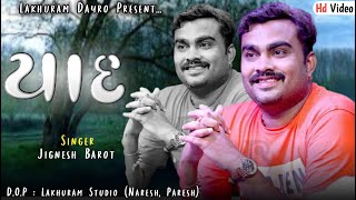 Jignesh Barot || याद याद याद बस याद रह जाती है| || Yaad Yaad Yaad Bas Yaad