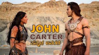 John Carter Explanation In Kannada | John Carter In Kannada