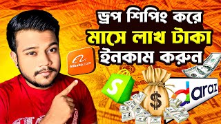 ড্রপশিপিং করে ইনকাম করুন সহজেই | Drop-shipping Tutorial 2024 | Dropshipping Bangla