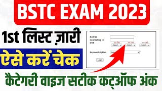 Bstc 1st Counselling Result 2023 , Rajasthan Bstc 1st College Allotment List, Cutoff Marks 2023