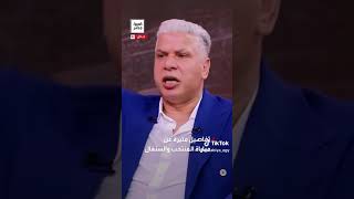 فضيحة اتحاد الكورة وائل جمعه 🫣