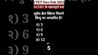 CTET का महत्वपूर्ण प्रश्न || #CTET #ctetexam #shorts #viral #ctet #ncert