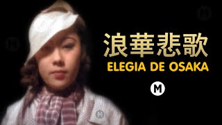 Elegia de Osaka (1936) - Legendado 🇧🇷 - 浪花悲歌 - Filmes Clássicos - Japonês